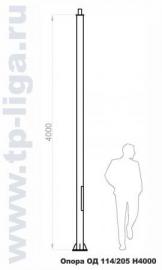 Опора освещения ОД 114/205 Н4000